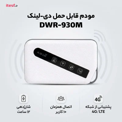 مودم 4G/LTE قابل حمل دی-لینک مدل DWR-930M