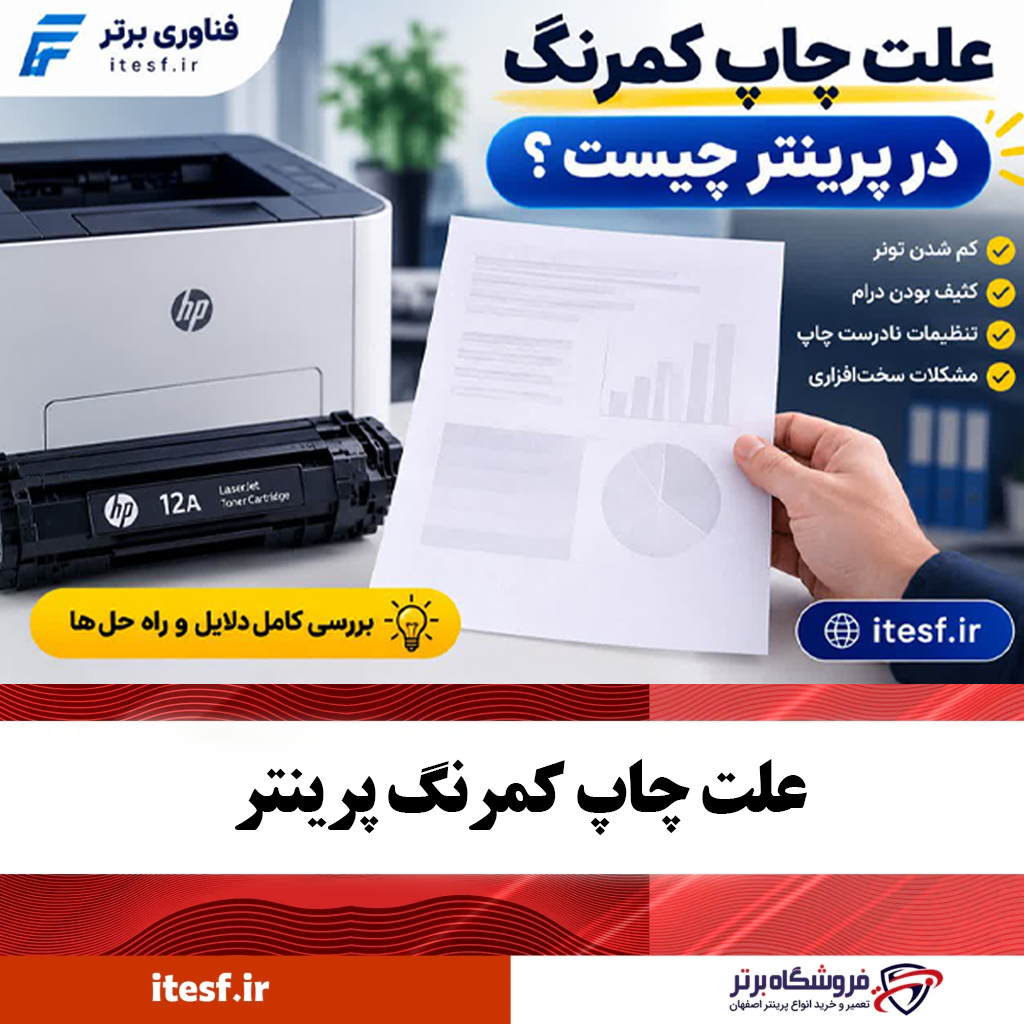 تعمیر پرینتر