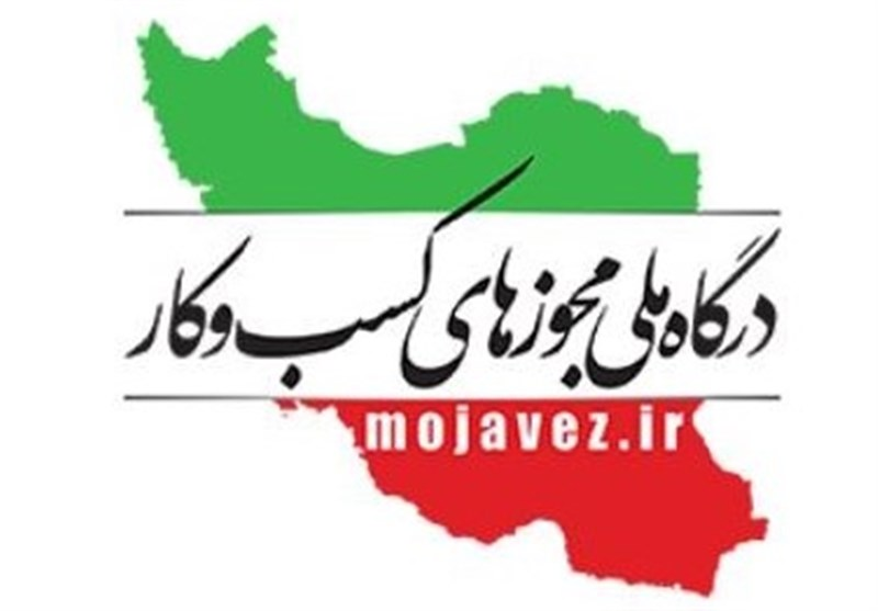 لوگوی درگاه ملی مجوزها